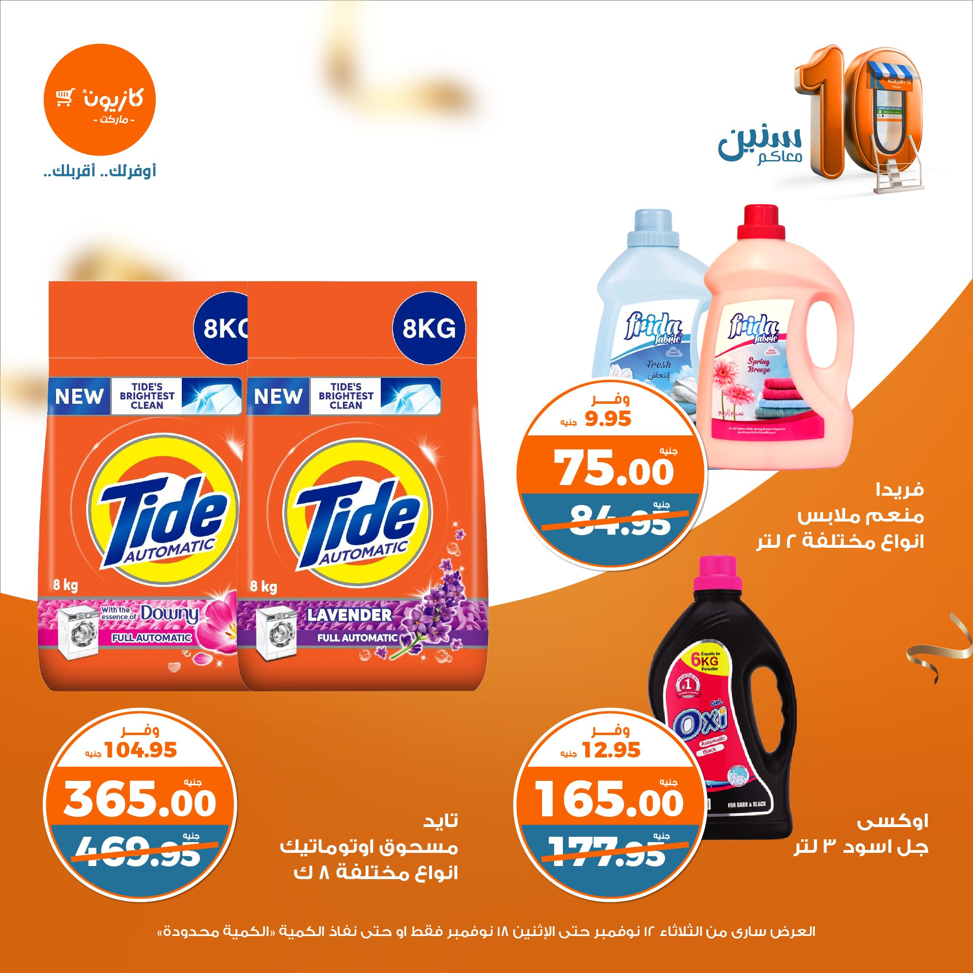 kazyon offers from 13nov to 18nov 2024 عروض كازيون من 13 نوفمبر حتى 18 نوفمبر 2024 صفحة رقم 38